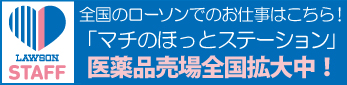 株式会社ローソンの求人情報