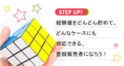 登録販売者として成長するには、より多くのケースを知るべし!!