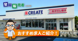 株式会社クリエイト エス・ディー「あなたを幸せにしたい」