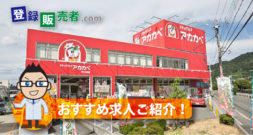 株式会社アカカベ「地域とともに」