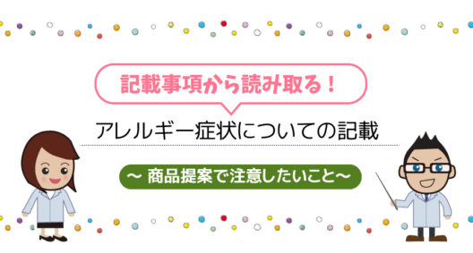 「本剤によるアレルギー症状を起こしたことがある人」は使用しないこと