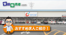 株式会社カワチ薬品「ファーマシー・モア（Pharmacy+More）の実現にむけて」