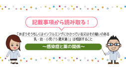 「水ぼうそうもしくはインフルエンザにかかっている又はその疑いのある乳・幼・小児（15歳未満）」は相談すること