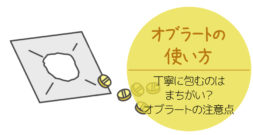 丁寧に包むのは間違い？薬をオブラートに包むときの注意