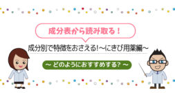 おすすめしたいお客様は誰？成分別で特徴をおさえる！～にきび用薬編～