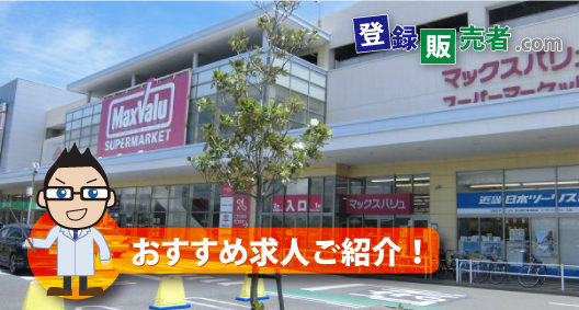 マックスバリュ中部株式会社「私達は「社会のお役に立つ」という理念のもと、幸福な社会を目指しています」