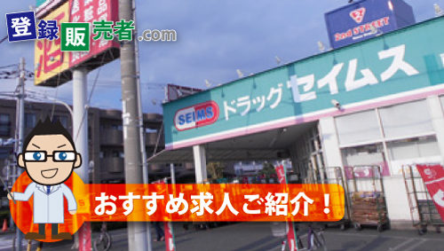 株式会社富士薬品「社員が働きやすい、中身の整った会社を目指しています」