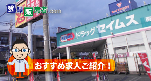 株式会社富士薬品「社員が働きやすい、中身の整った会社を目指しています」