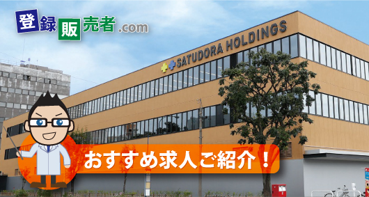 株式会社サッポロドラッグストアー「従来のドラッグストアのイメージを超え変化する」