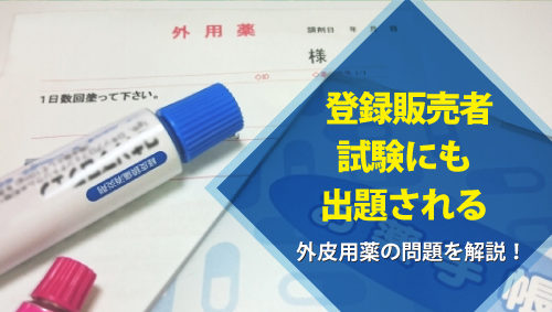 登録販売者試験で問われるコレステロールの産生から機能、代謝について