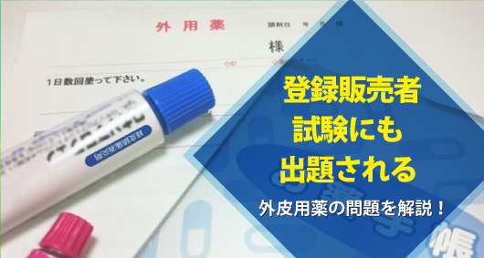 登録販売者試験で問われるコレステロールの産生から機能、代謝について