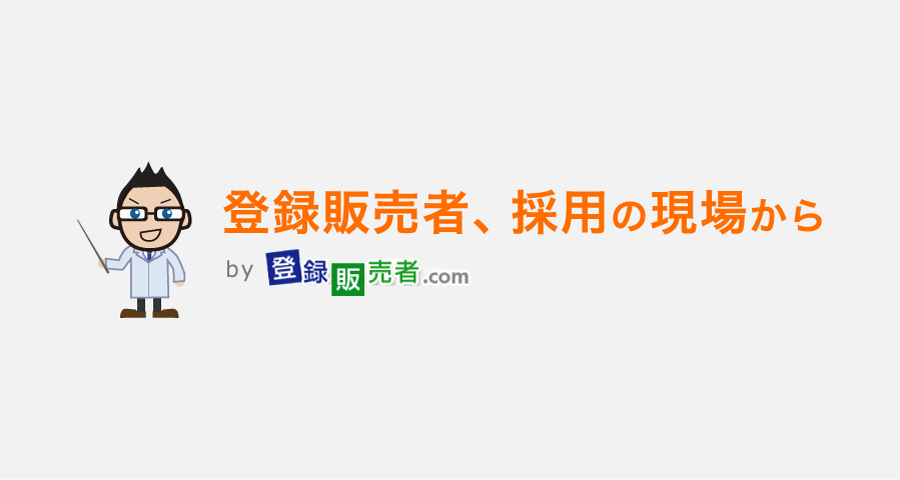 ドラッグストアで働く登録販売者の魅力とは?