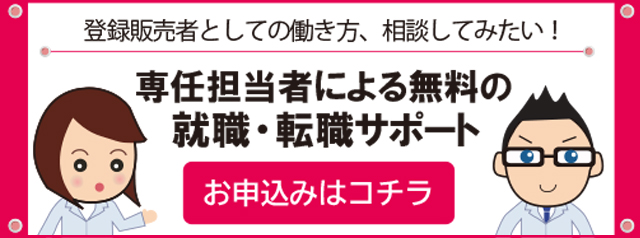 転職サポート
